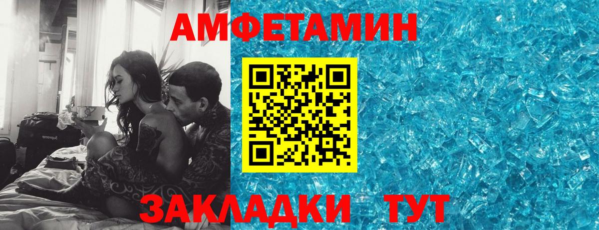 АМФЕТАМИН Розовый  Вход с VPN  Амфетамин  Ивантеевка 