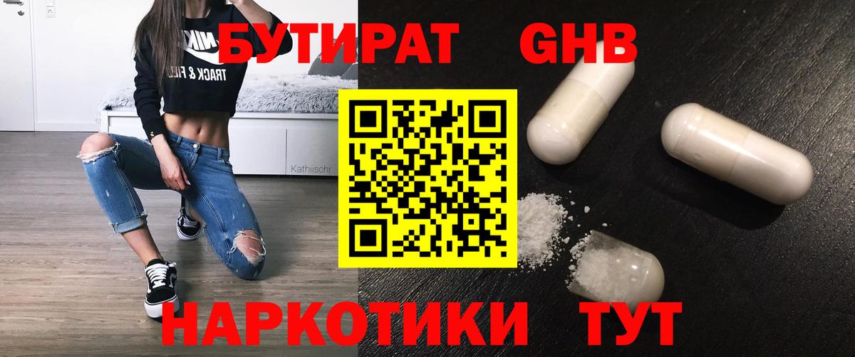 БУТИРАТ бутандиол Ивантеевка
