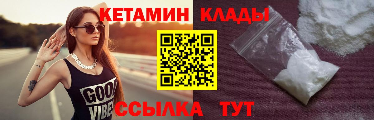 КЕТАМИН ketamine  Вход с VPN  Ивантеевка 