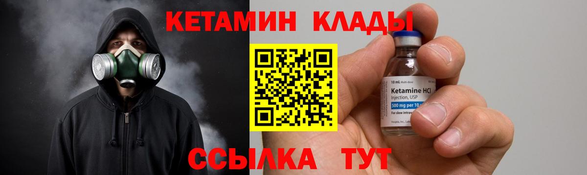 Кетамин VHQ Ивантеевка