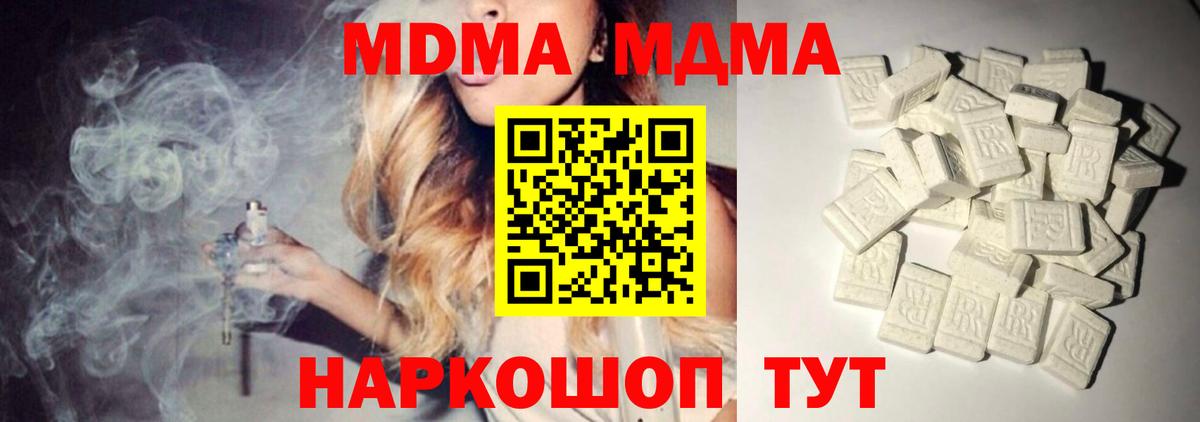Ивантеевка  MDMA  Вход с VPN  MDMA молли  MDMA crystal 